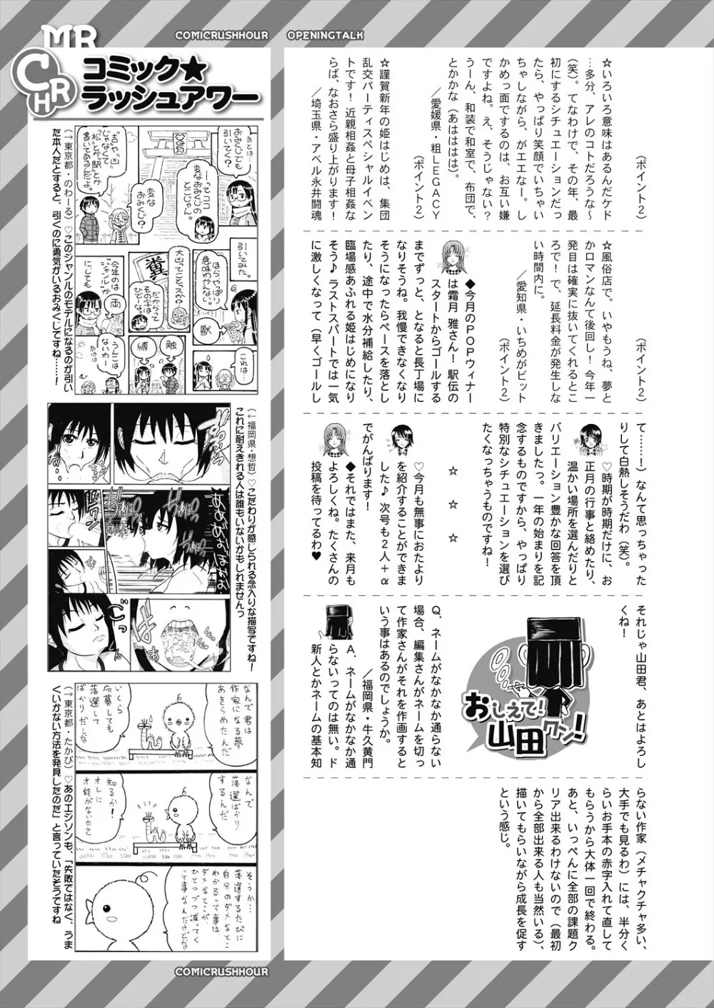 COMIC 夢幻転生 2024年2月号 Page.647
