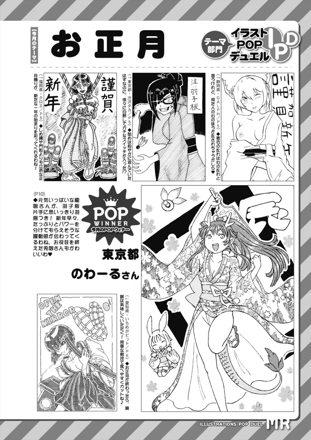 COMIC 夢幻転生 2024年2月号 Page.648