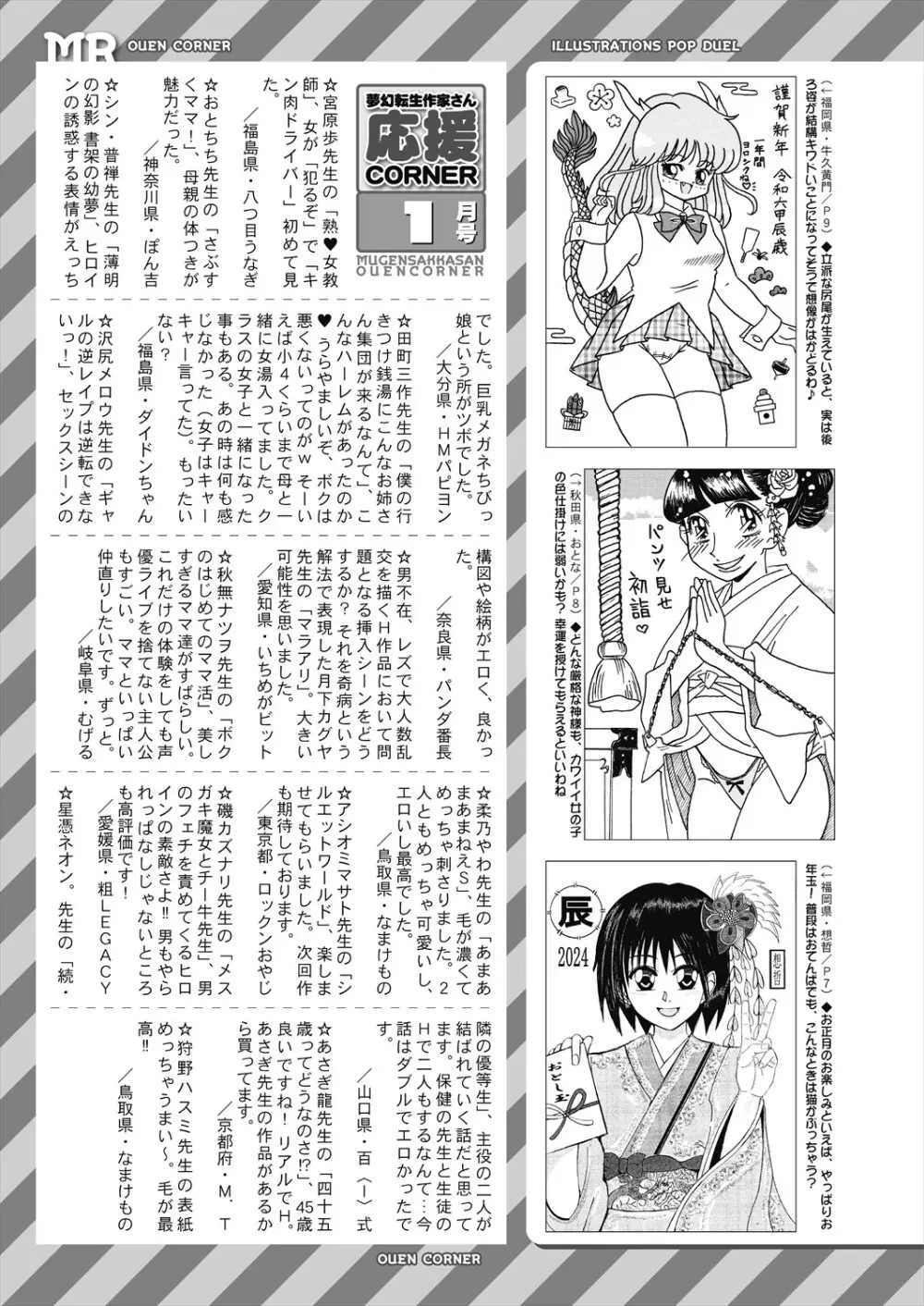 COMIC 夢幻転生 2024年2月号 Page.649
