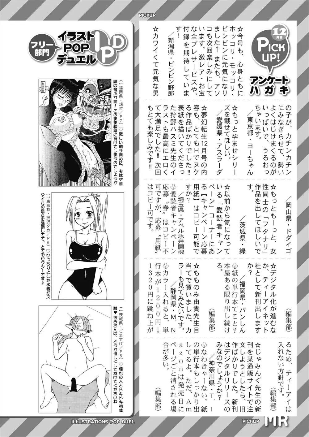 COMIC 夢幻転生 2024年2月号 Page.650