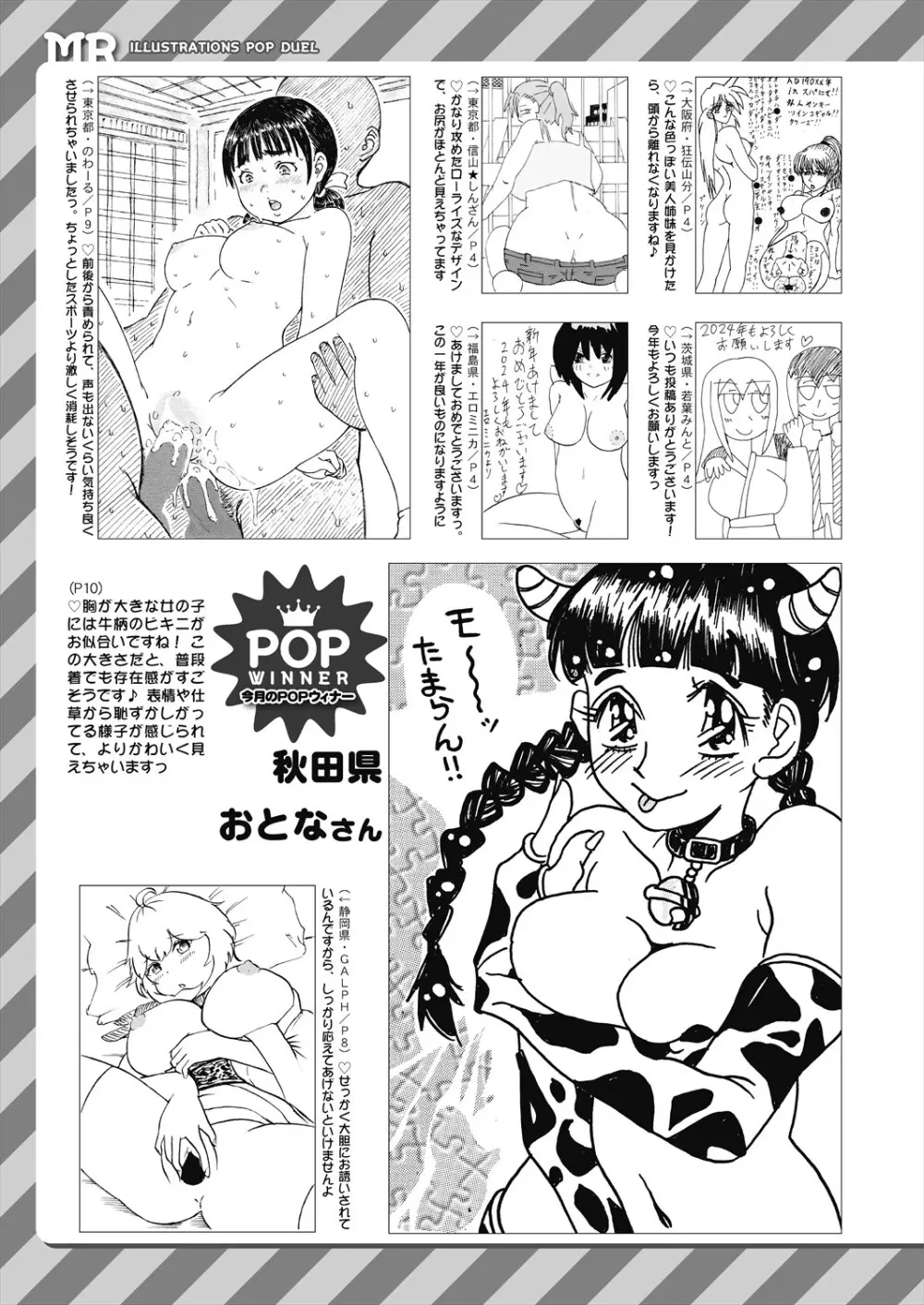 COMIC 夢幻転生 2024年2月号 Page.651