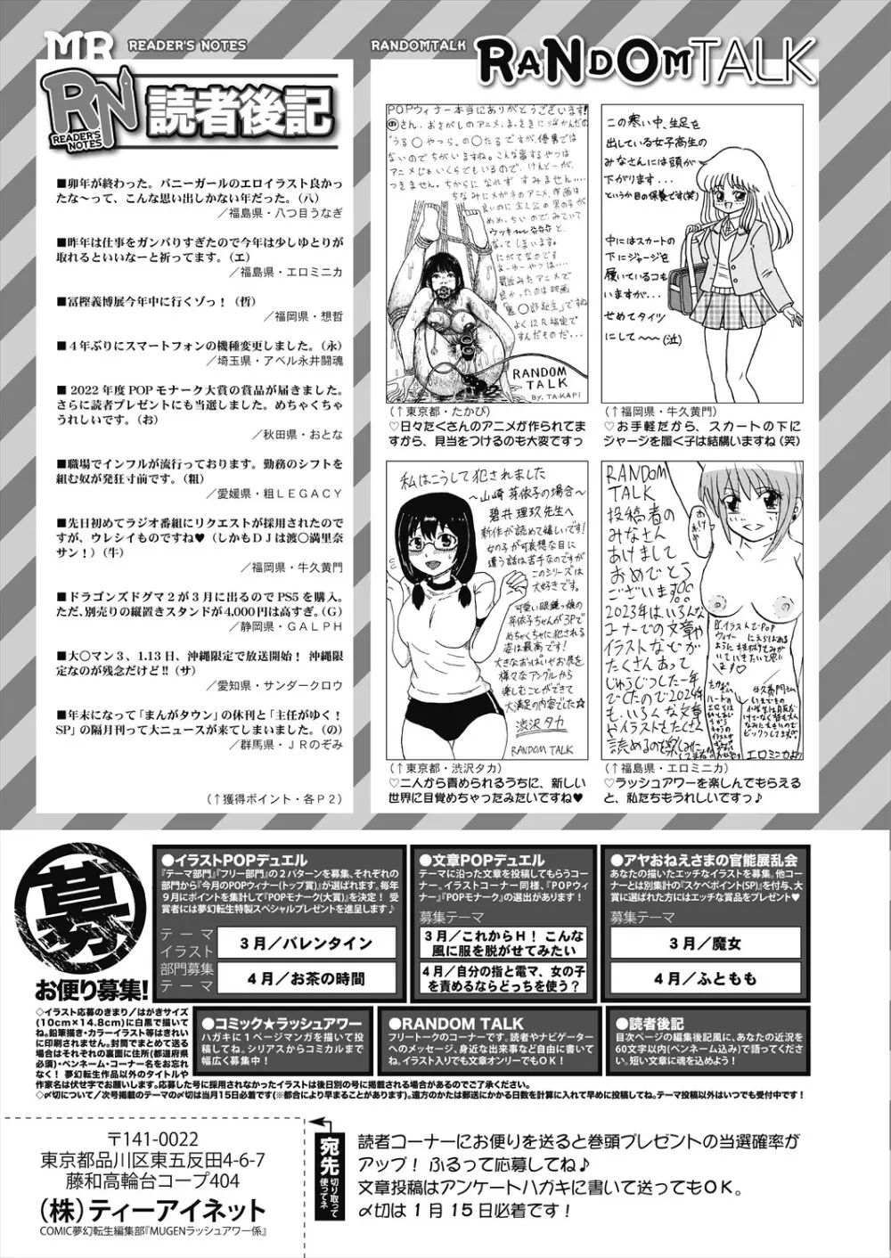 COMIC 夢幻転生 2024年2月号 Page.653