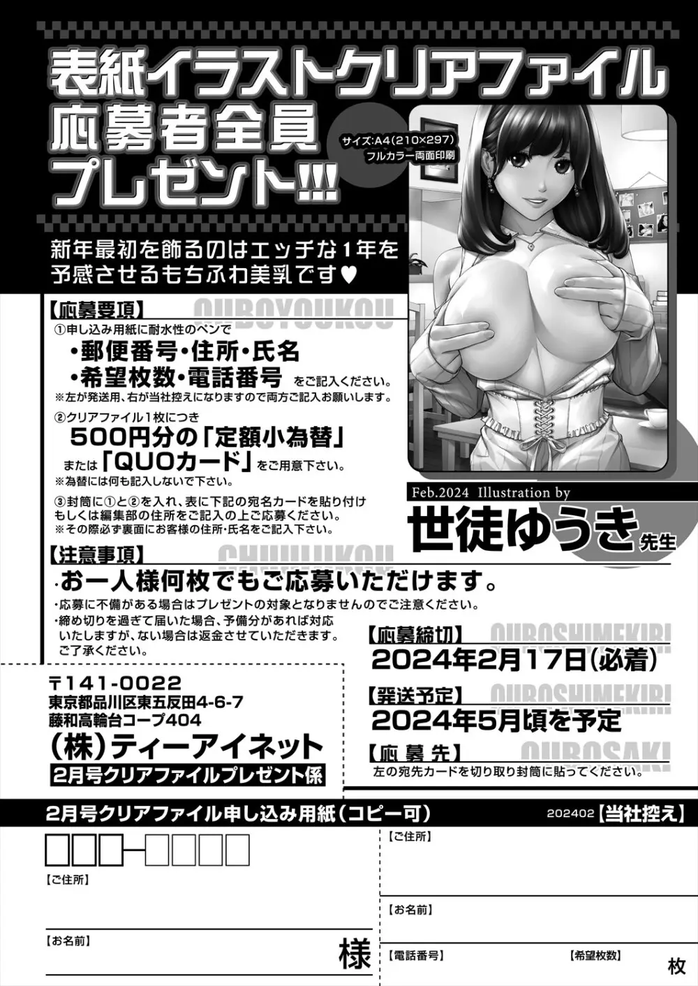 COMIC 夢幻転生 2024年2月号 Page.655