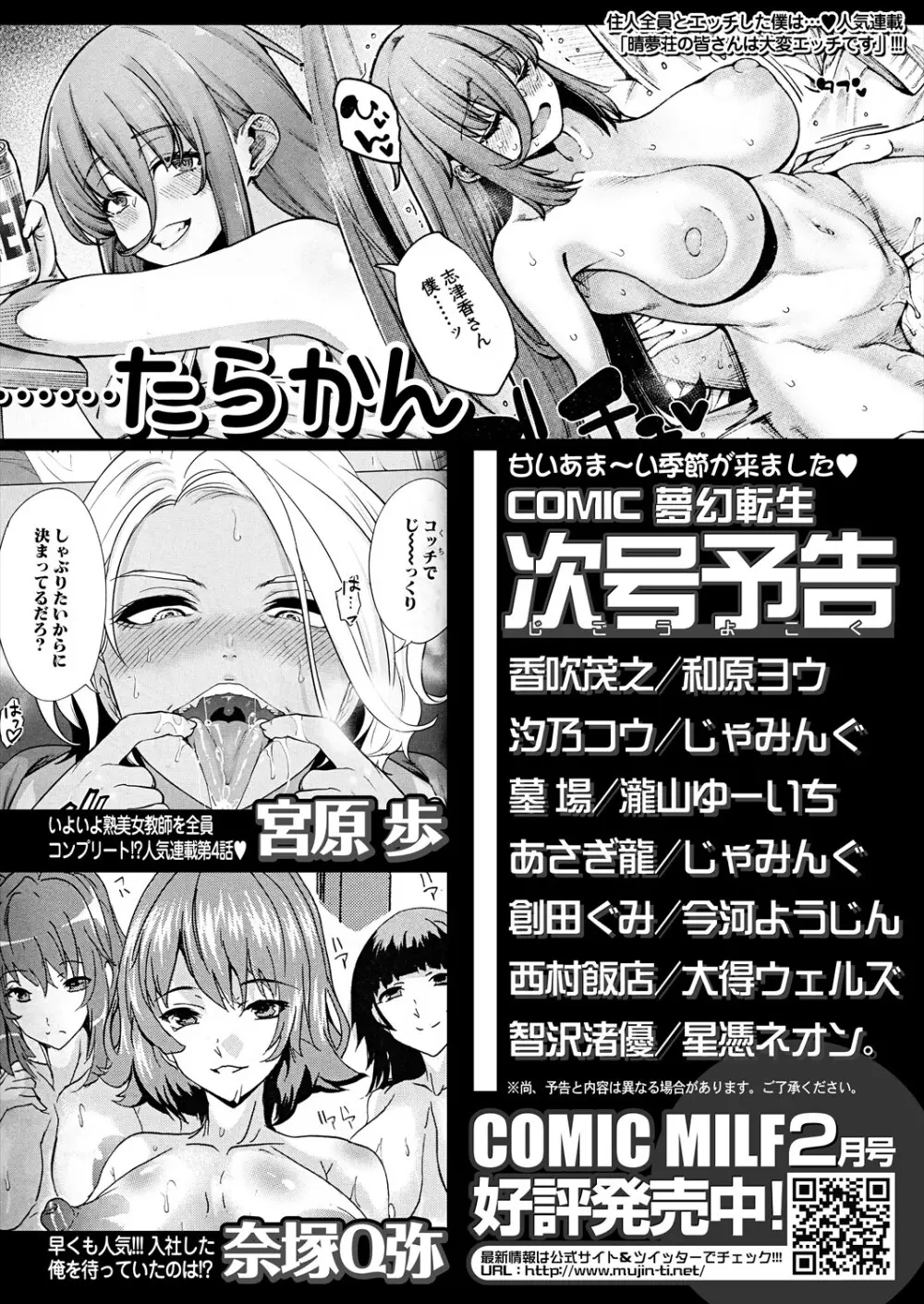 COMIC 夢幻転生 2024年2月号 Page.656