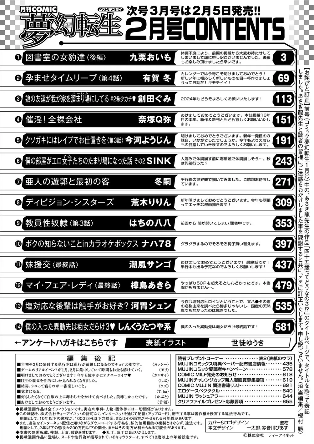 COMIC 夢幻転生 2024年2月号 Page.658
