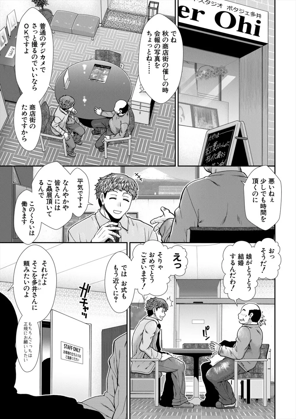 COMIC 夢幻転生 2024年2月号 Page.69