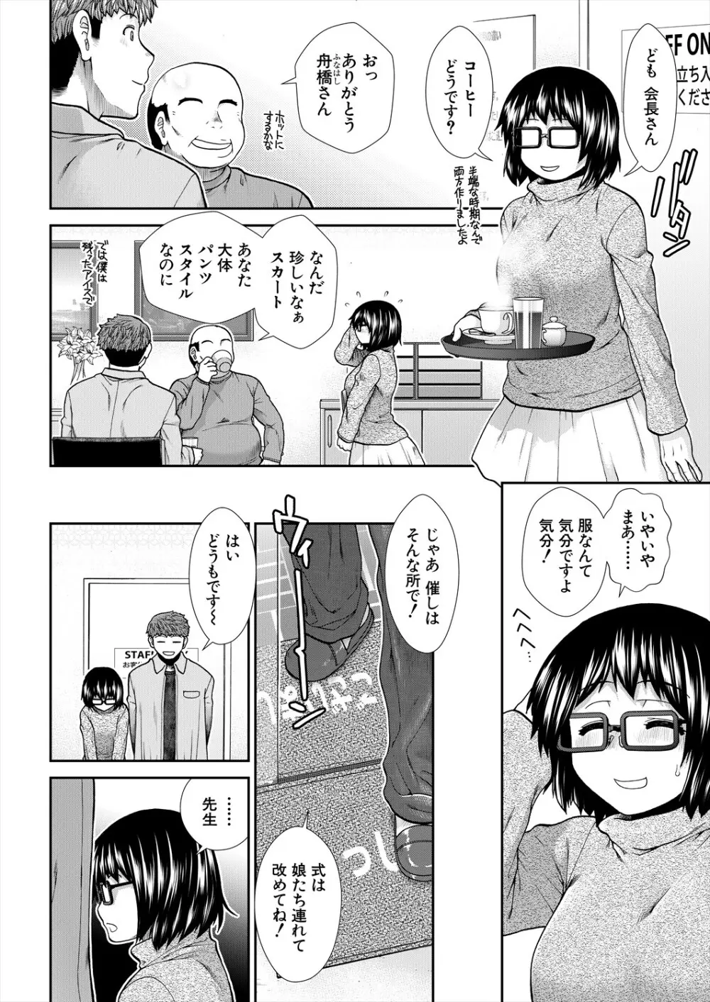 COMIC 夢幻転生 2024年2月号 Page.70