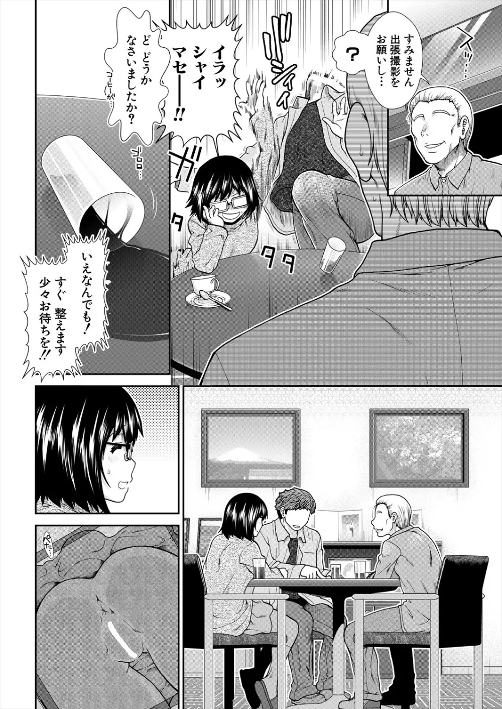 COMIC 夢幻転生 2024年2月号 Page.74