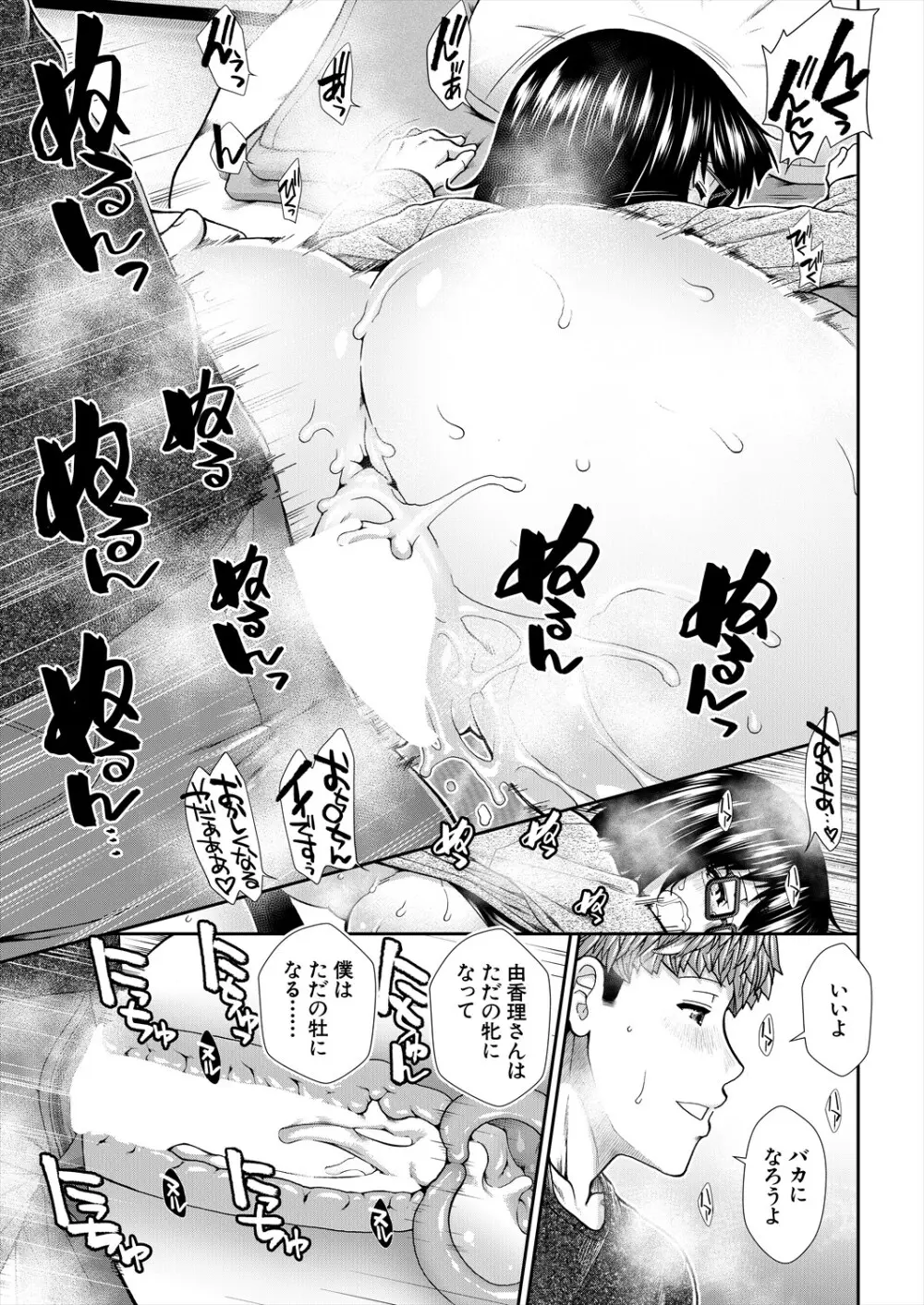 COMIC 夢幻転生 2024年2月号 Page.91