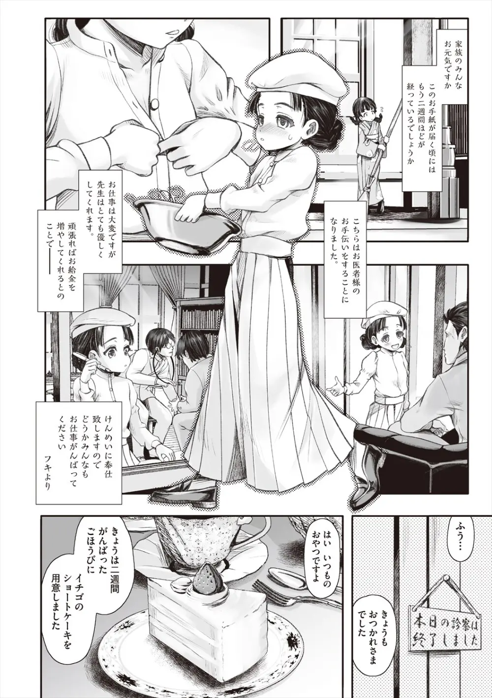 リトルリトルレディ -昭和浪漫奇譚- Page.10