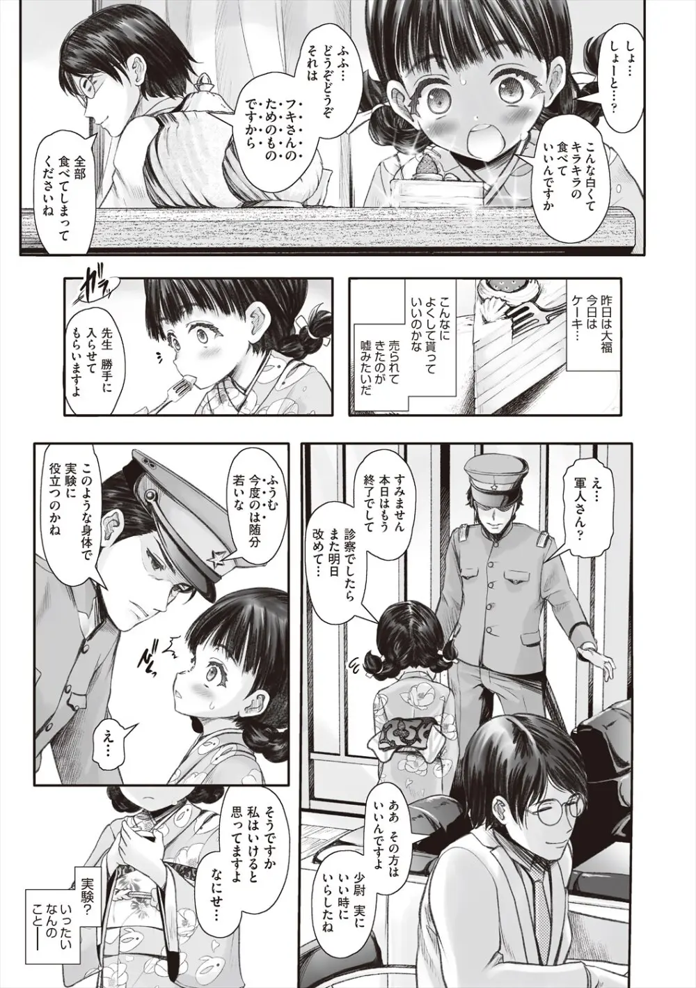 リトルリトルレディ -昭和浪漫奇譚- Page.11
