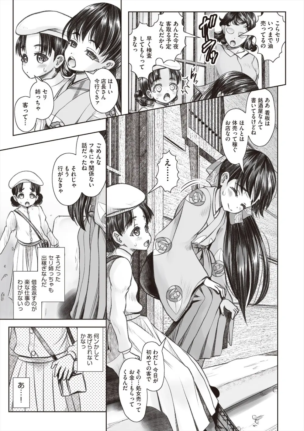 リトルリトルレディ -昭和浪漫奇譚- Page.33