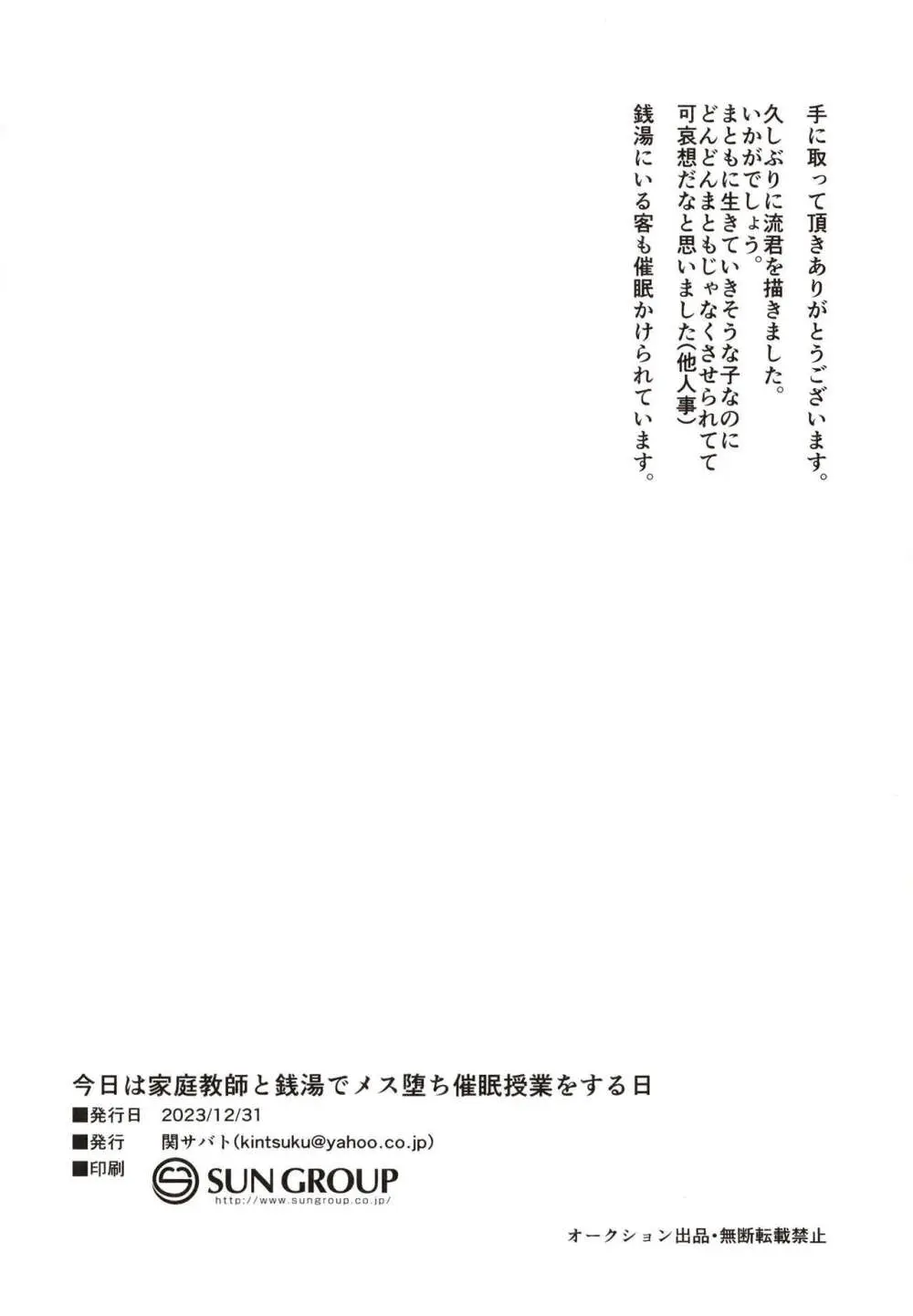 今日は家庭教師と銭湯でメス堕ち催眠授業をする日 Page.20