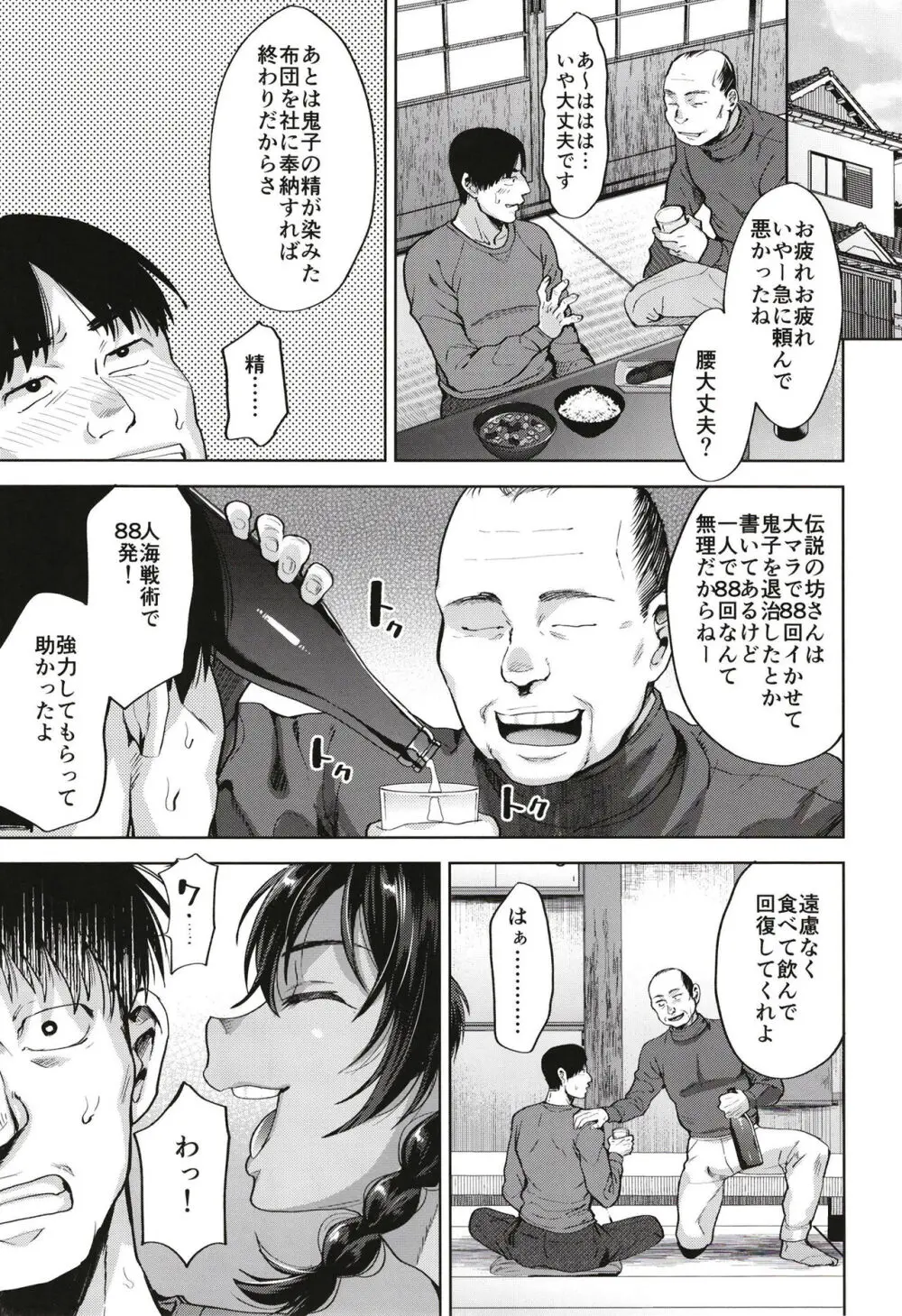 鬼子祭りの夜 Page.35