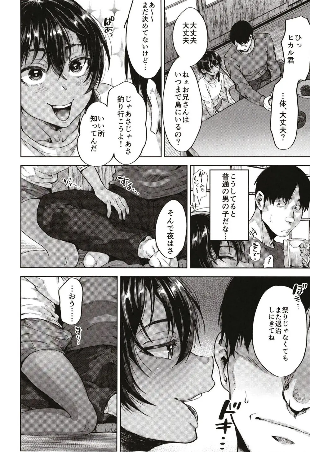 鬼子祭りの夜 Page.36