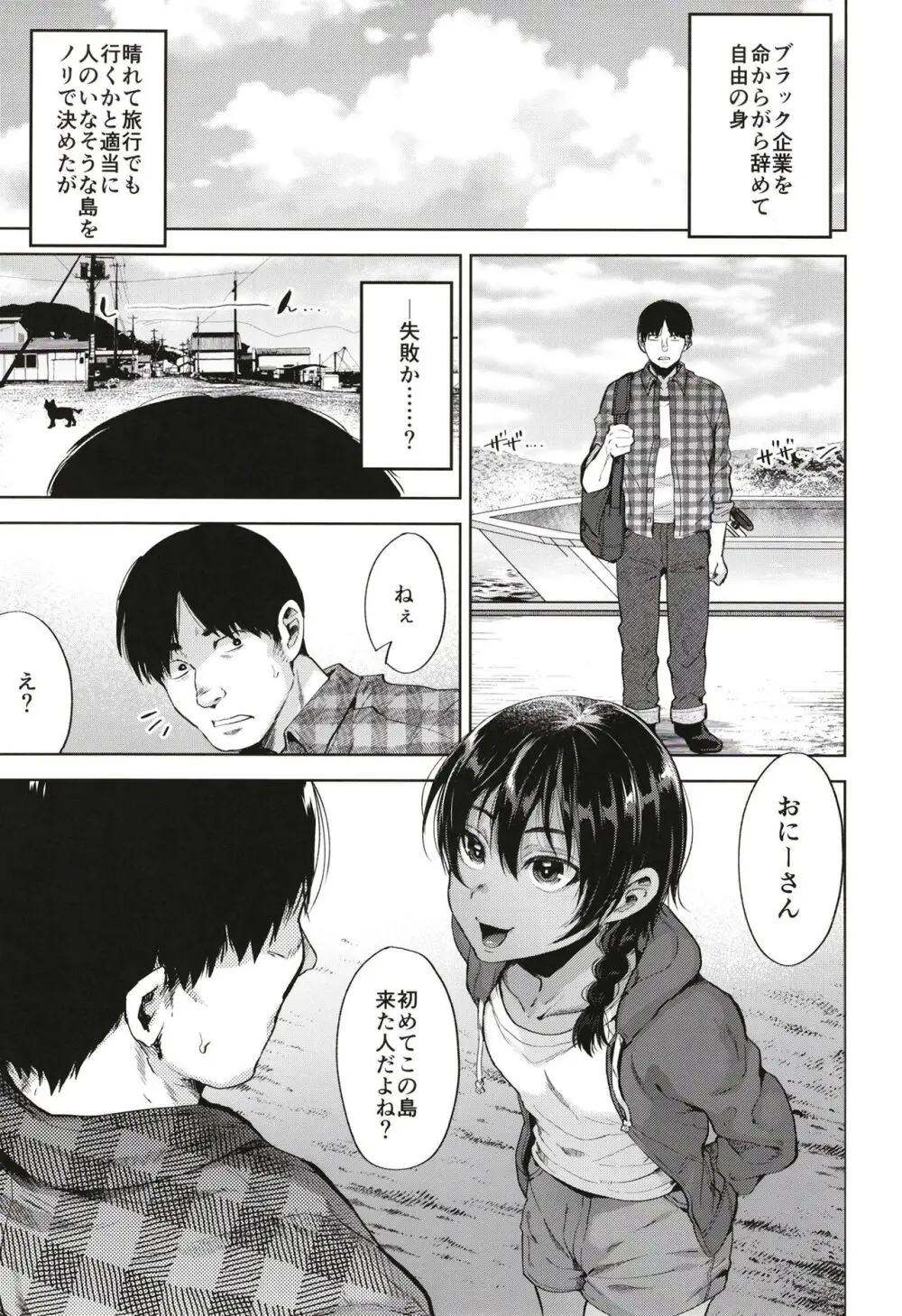 鬼子祭りの夜 Page.5