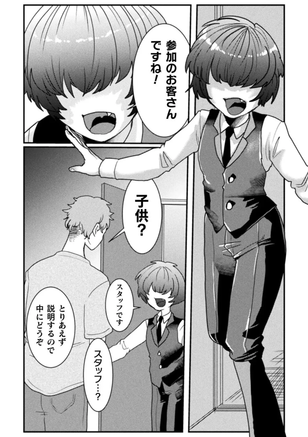 快楽の贄 ～メス堕ち沼へようこそ～ Page.102