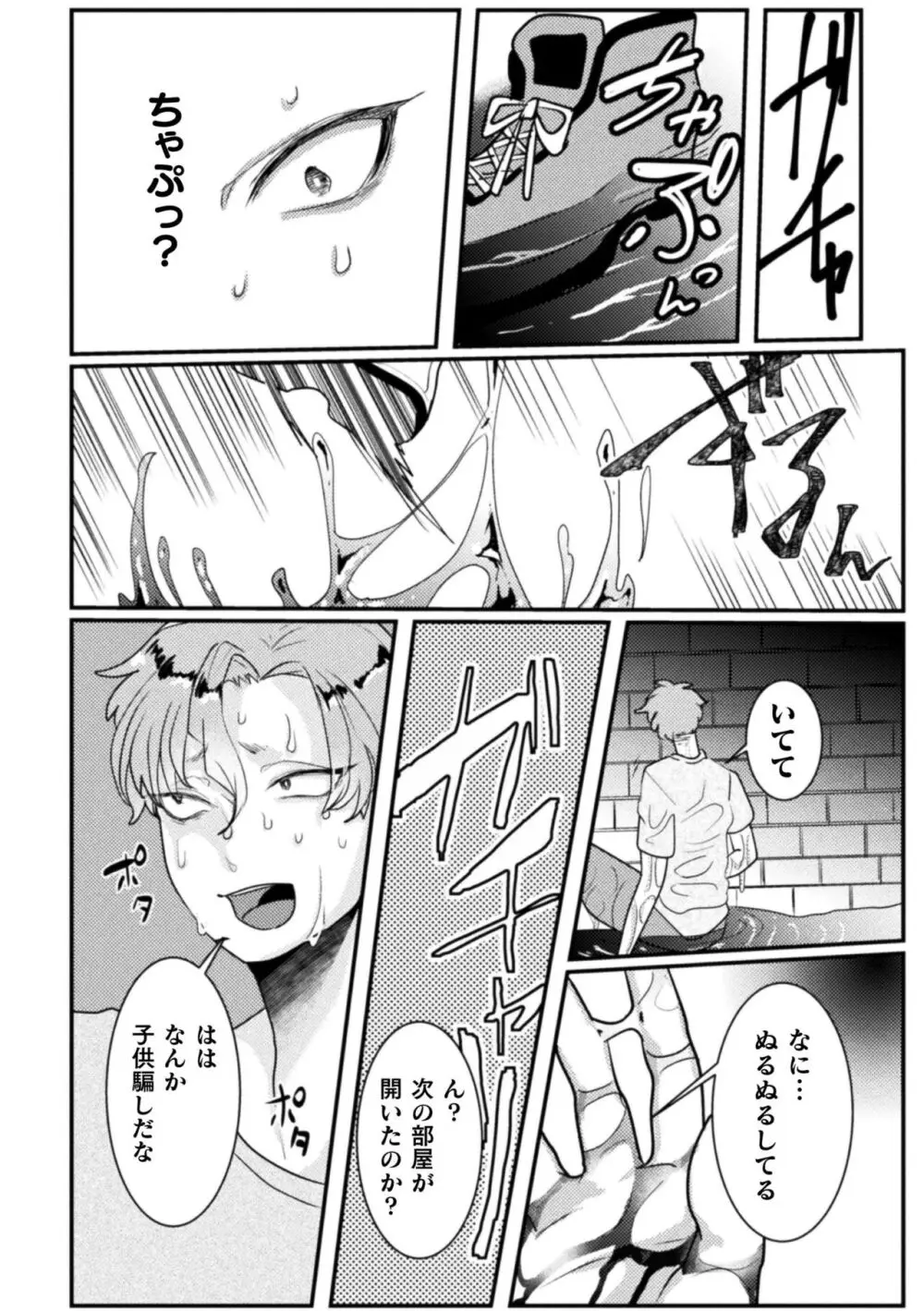 快楽の贄 ～メス堕ち沼へようこそ～ Page.104