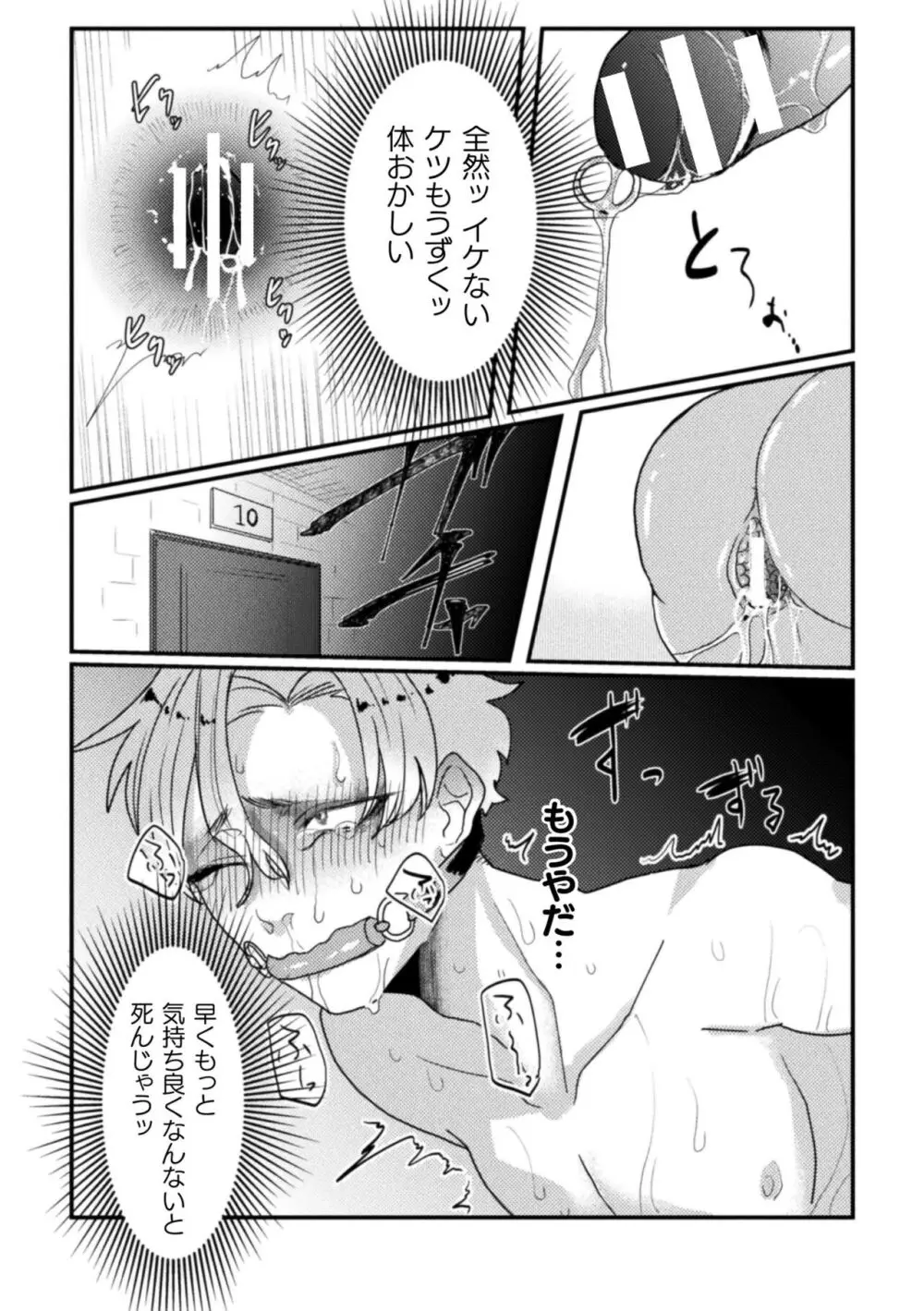 快楽の贄 ～メス堕ち沼へようこそ～ Page.116