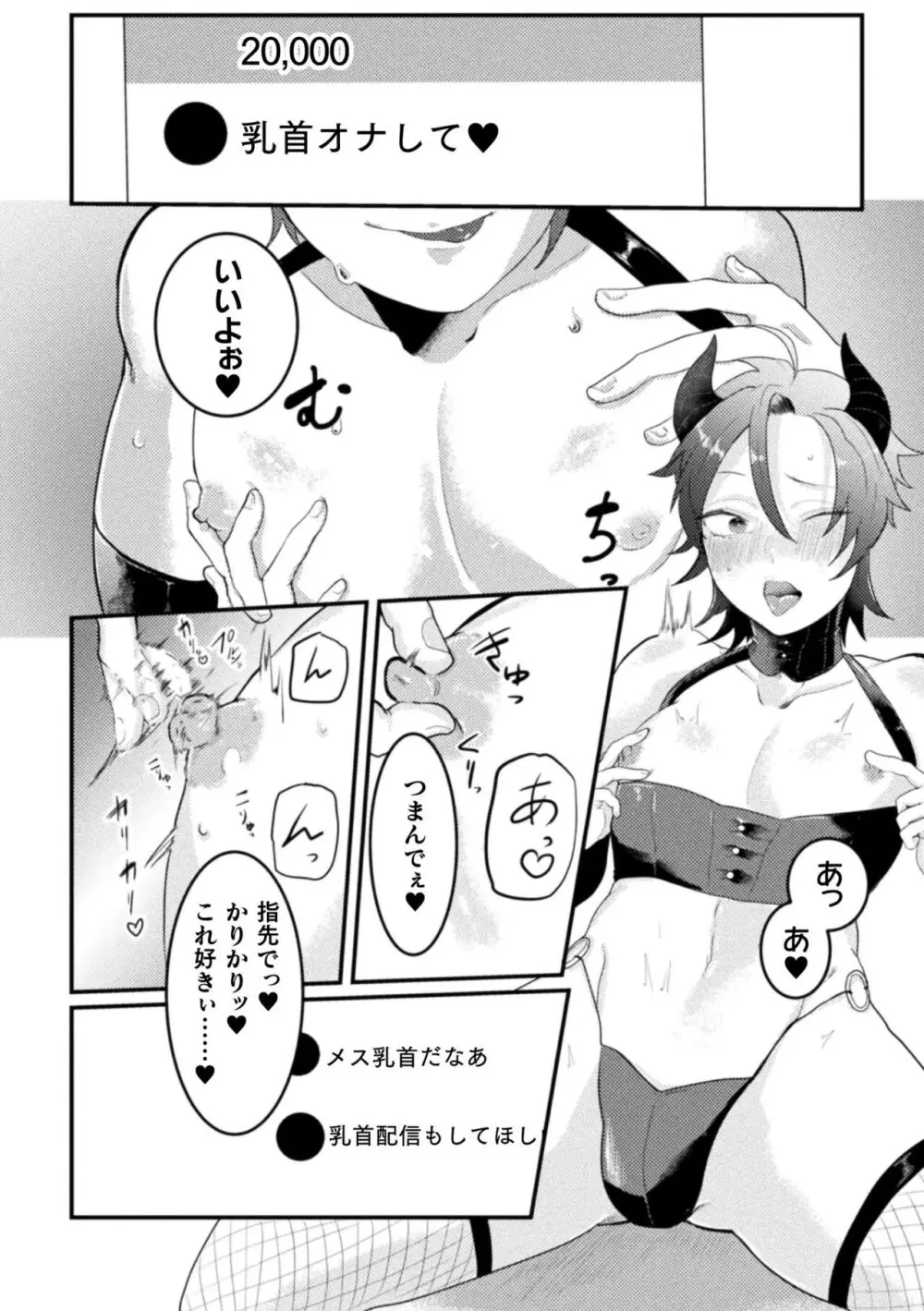 快楽の贄 ～メス堕ち沼へようこそ～ Page.12