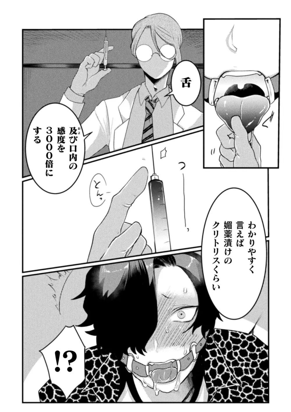 快楽の贄 ～メス堕ち沼へようこそ～ Page.132