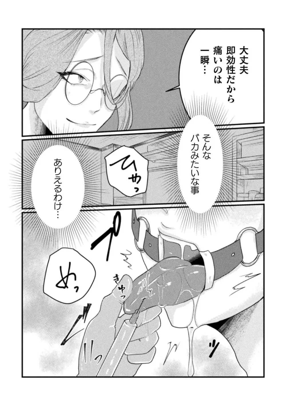 快楽の贄 ～メス堕ち沼へようこそ～ Page.133