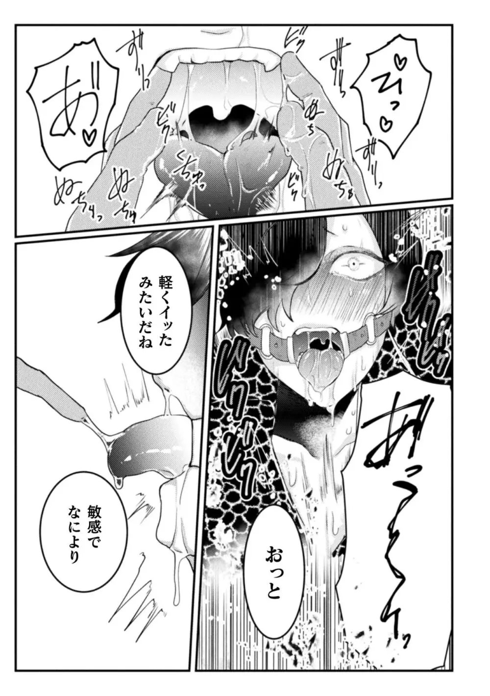 快楽の贄 ～メス堕ち沼へようこそ～ Page.135