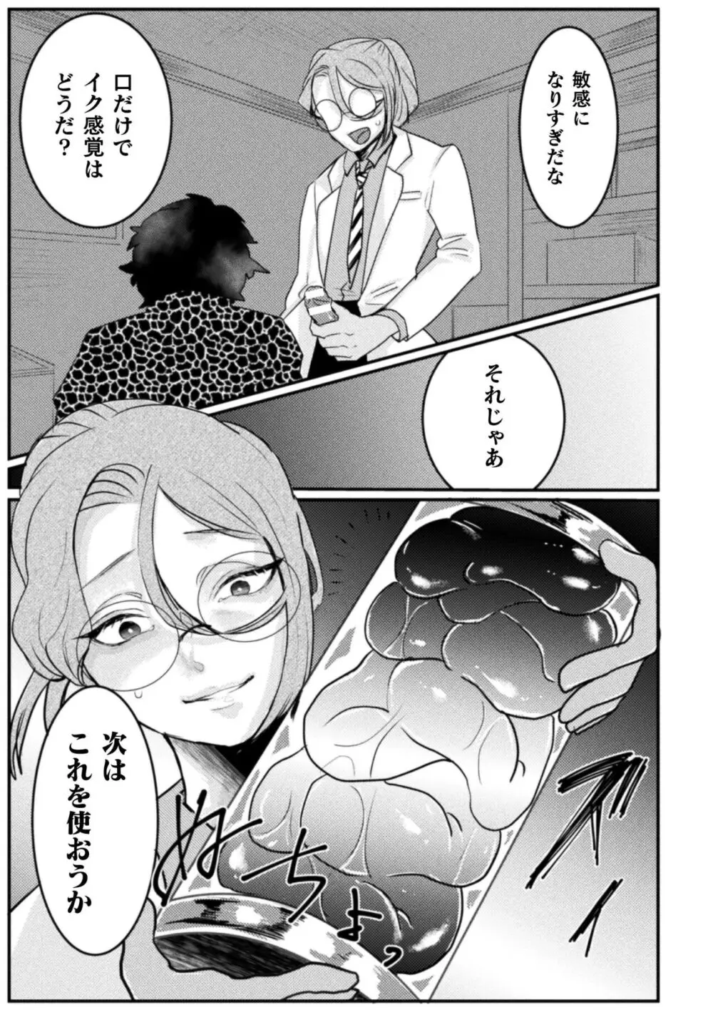 快楽の贄 ～メス堕ち沼へようこそ～ Page.139