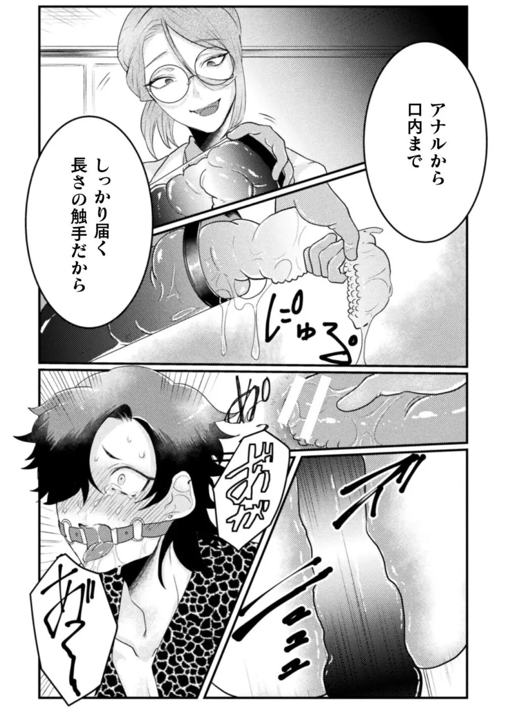 快楽の贄 ～メス堕ち沼へようこそ～ Page.141