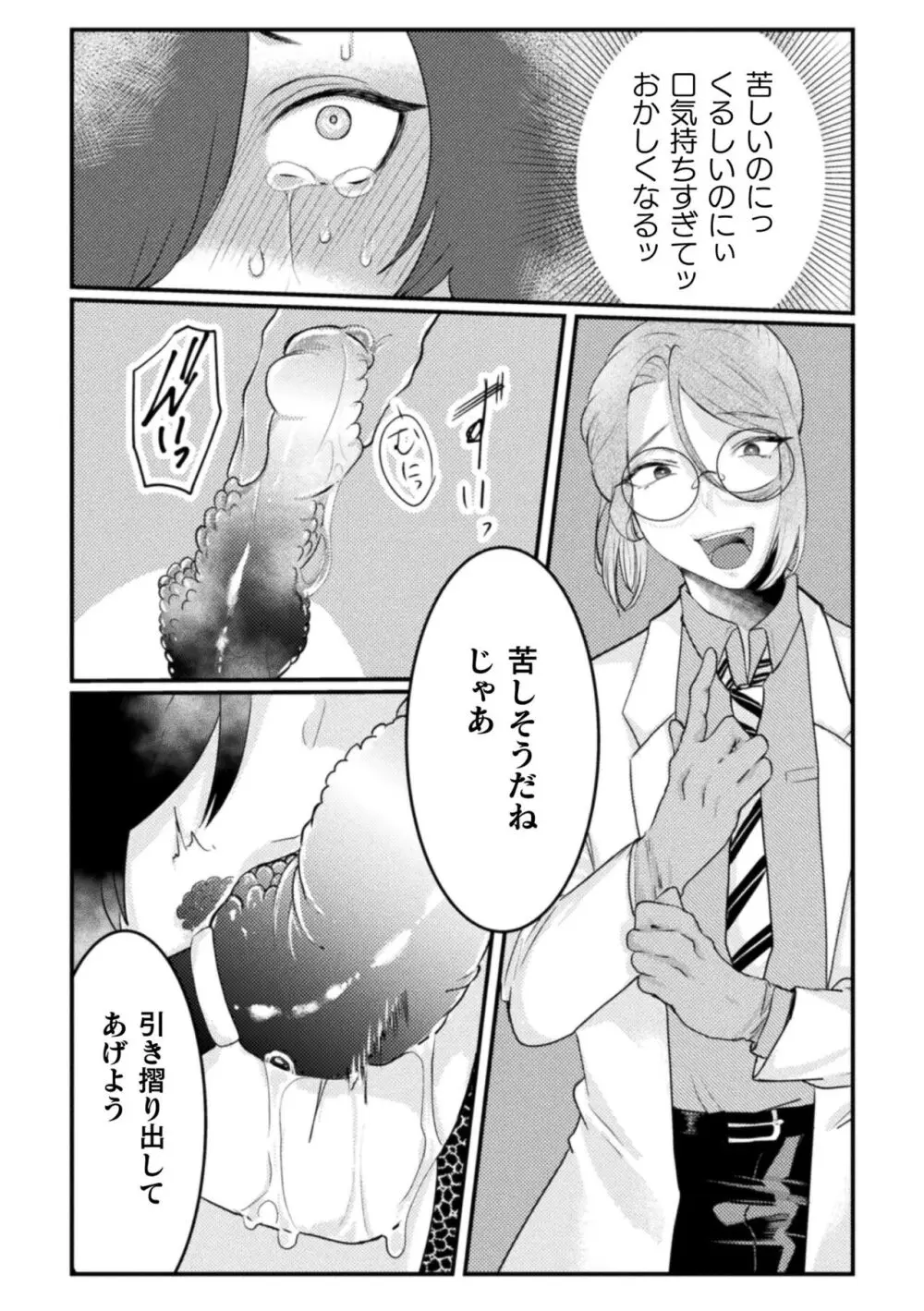 快楽の贄 ～メス堕ち沼へようこそ～ Page.144