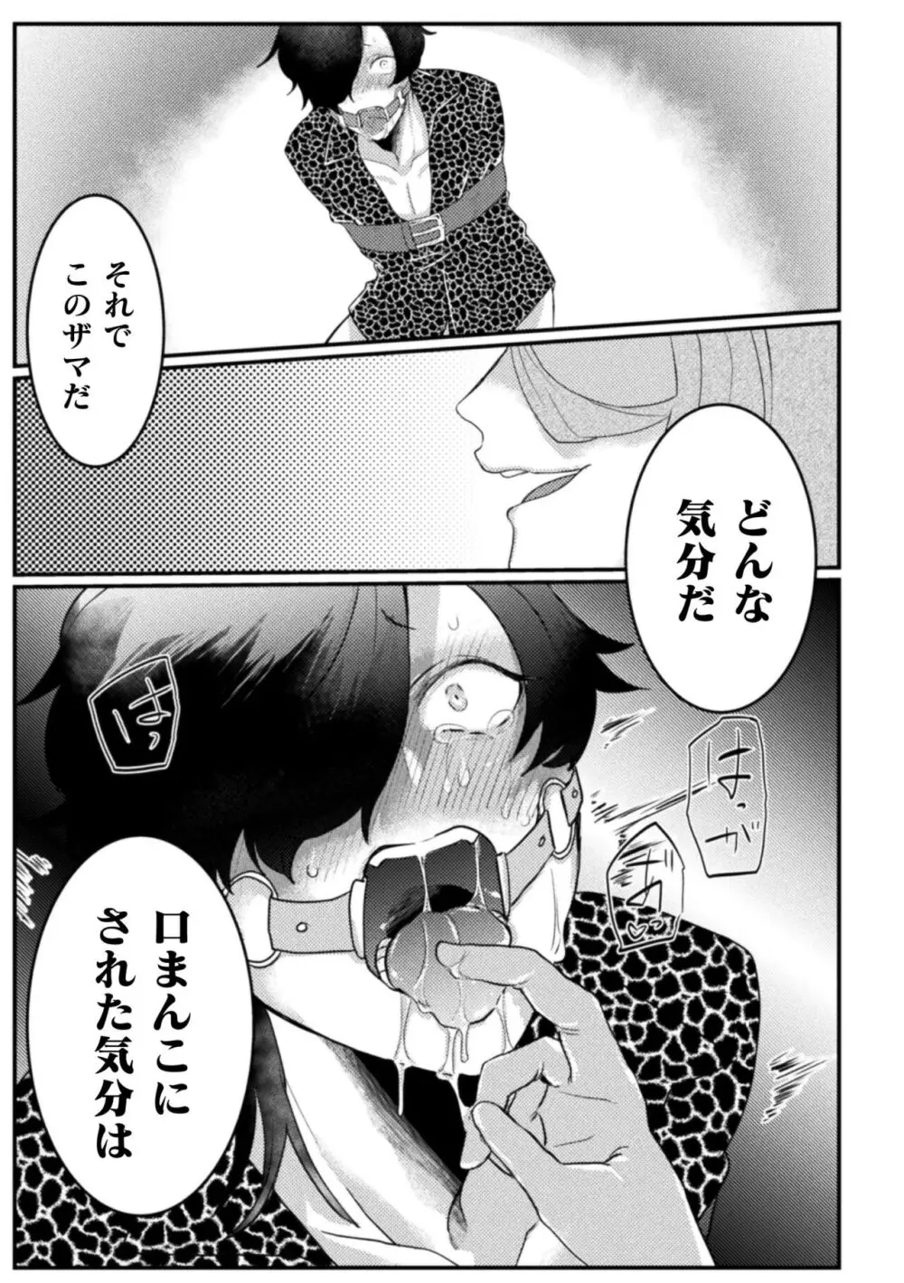 快楽の贄 ～メス堕ち沼へようこそ～ Page.149