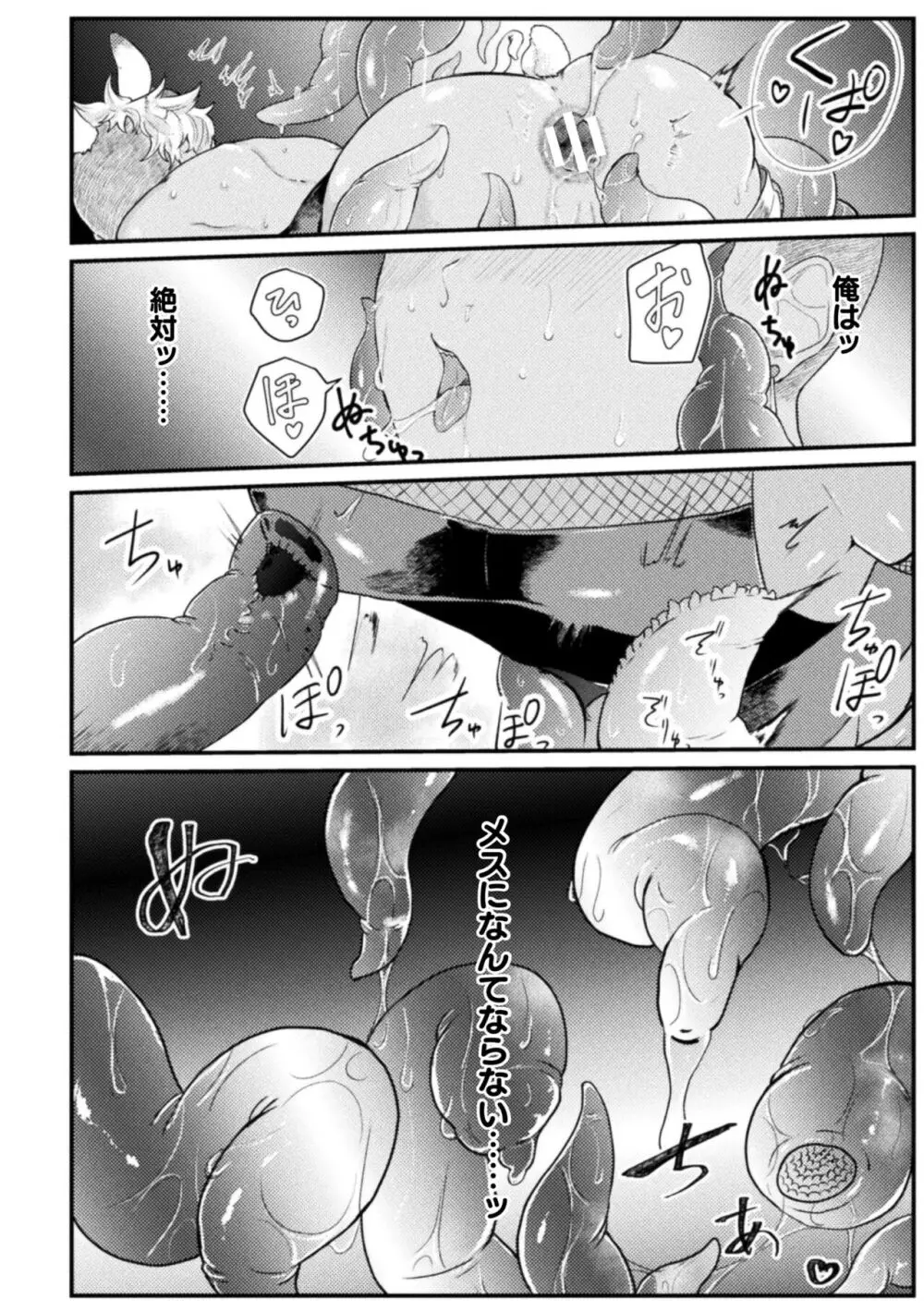 快楽の贄 ～メス堕ち沼へようこそ～ Page.162