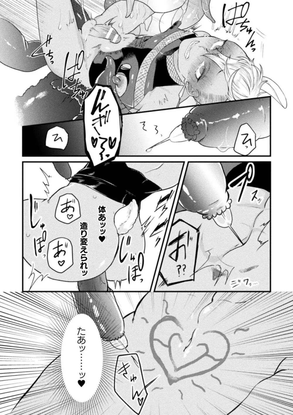 快楽の贄 ～メス堕ち沼へようこそ～ Page.166