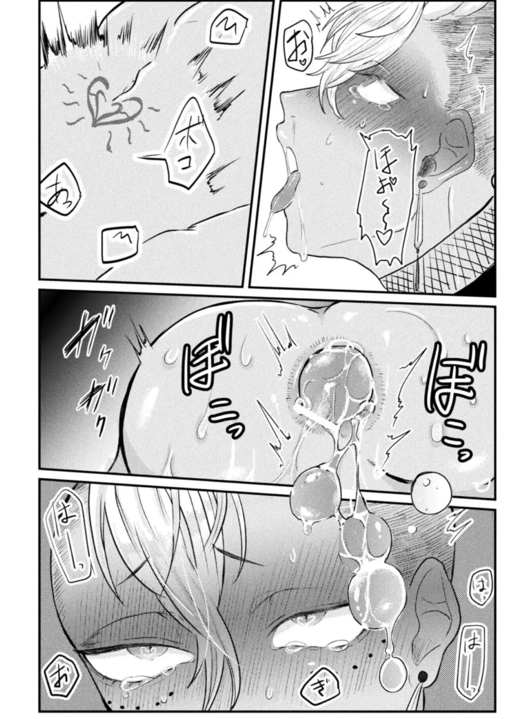 快楽の贄 ～メス堕ち沼へようこそ～ Page.172