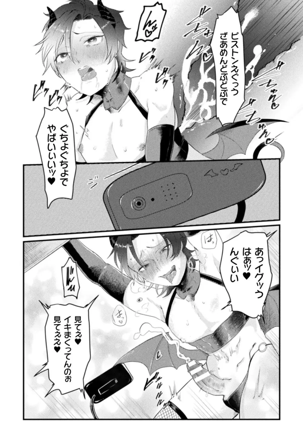 快楽の贄 ～メス堕ち沼へようこそ～ Page.22