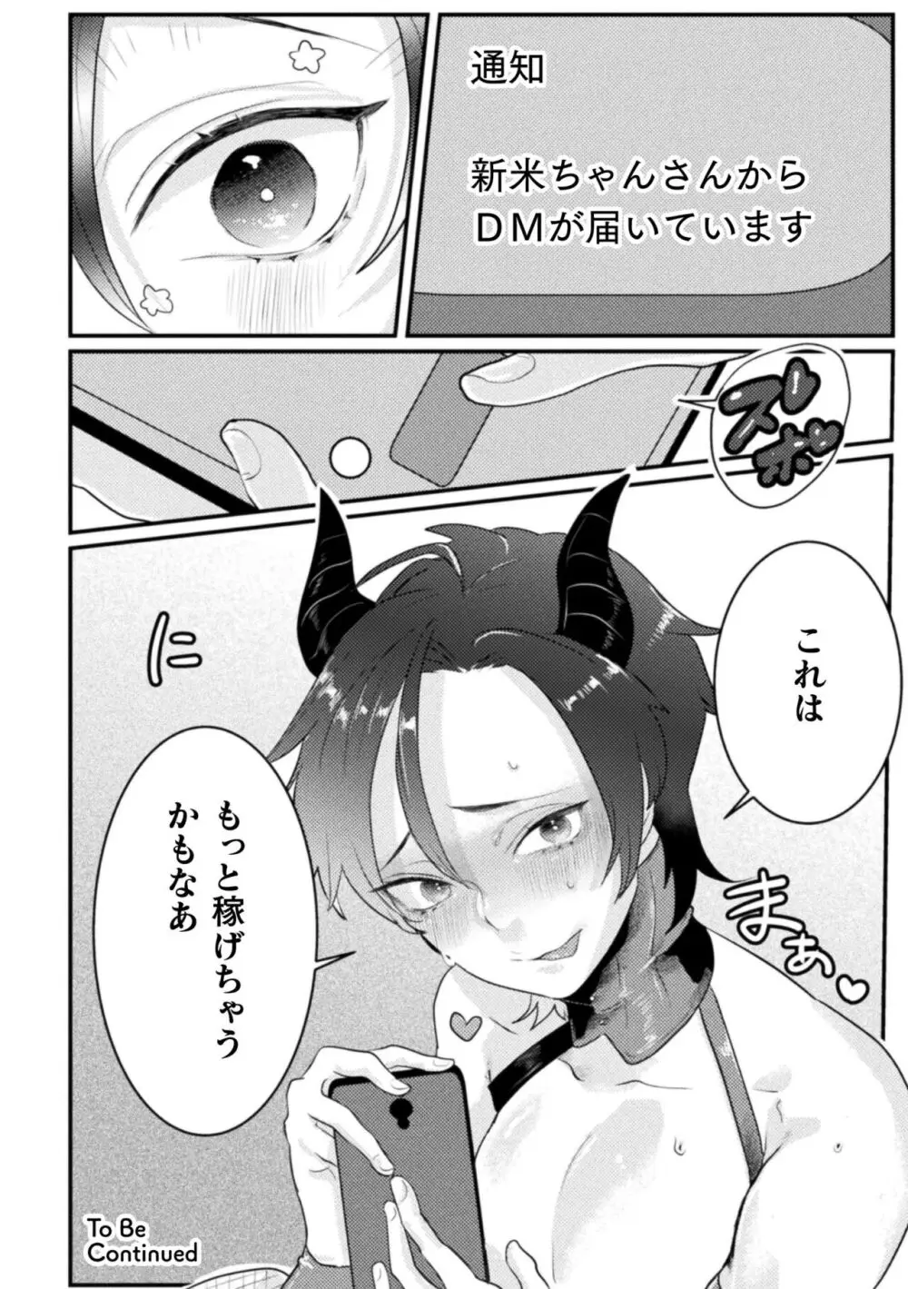 快楽の贄 ～メス堕ち沼へようこそ～ Page.26