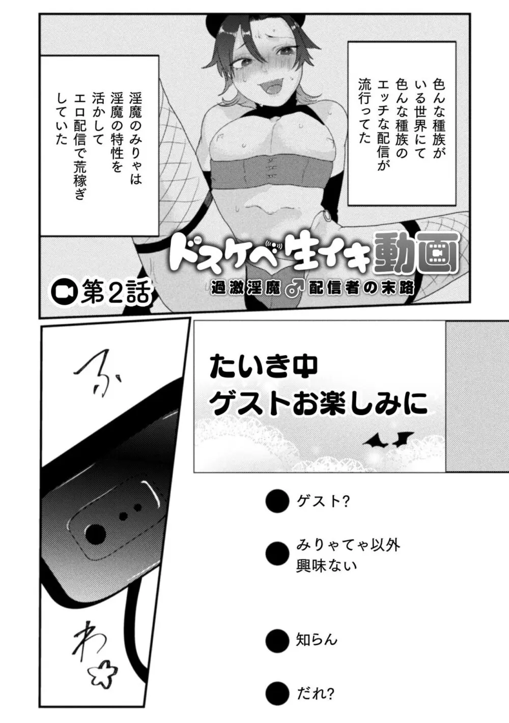 快楽の贄 ～メス堕ち沼へようこそ～ Page.27