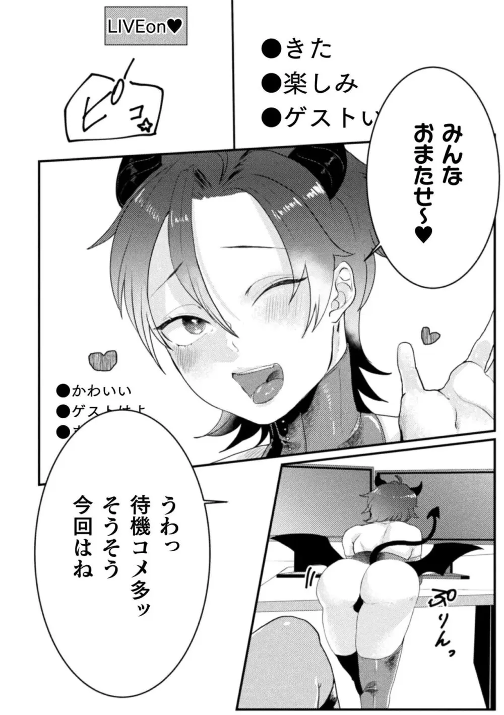 快楽の贄 ～メス堕ち沼へようこそ～ Page.28