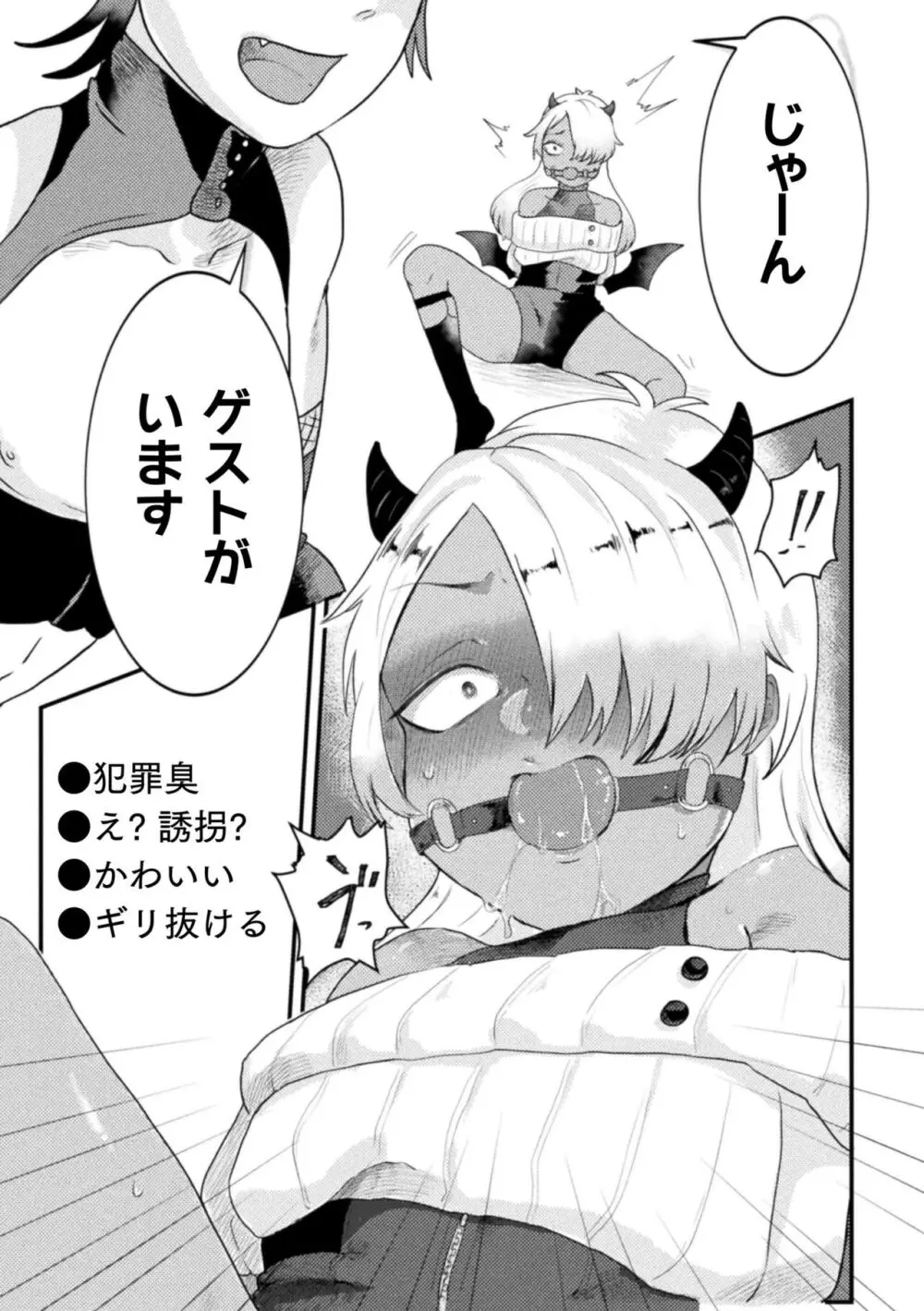 快楽の贄 ～メス堕ち沼へようこそ～ Page.29