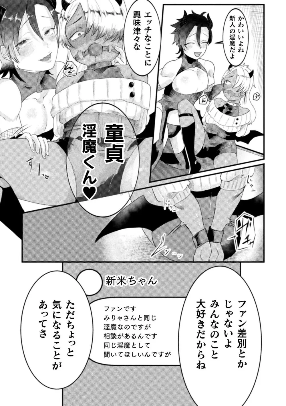 快楽の贄 ～メス堕ち沼へようこそ～ Page.30