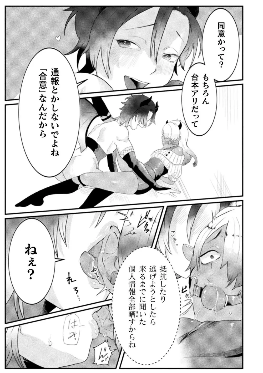 快楽の贄 ～メス堕ち沼へようこそ～ Page.33