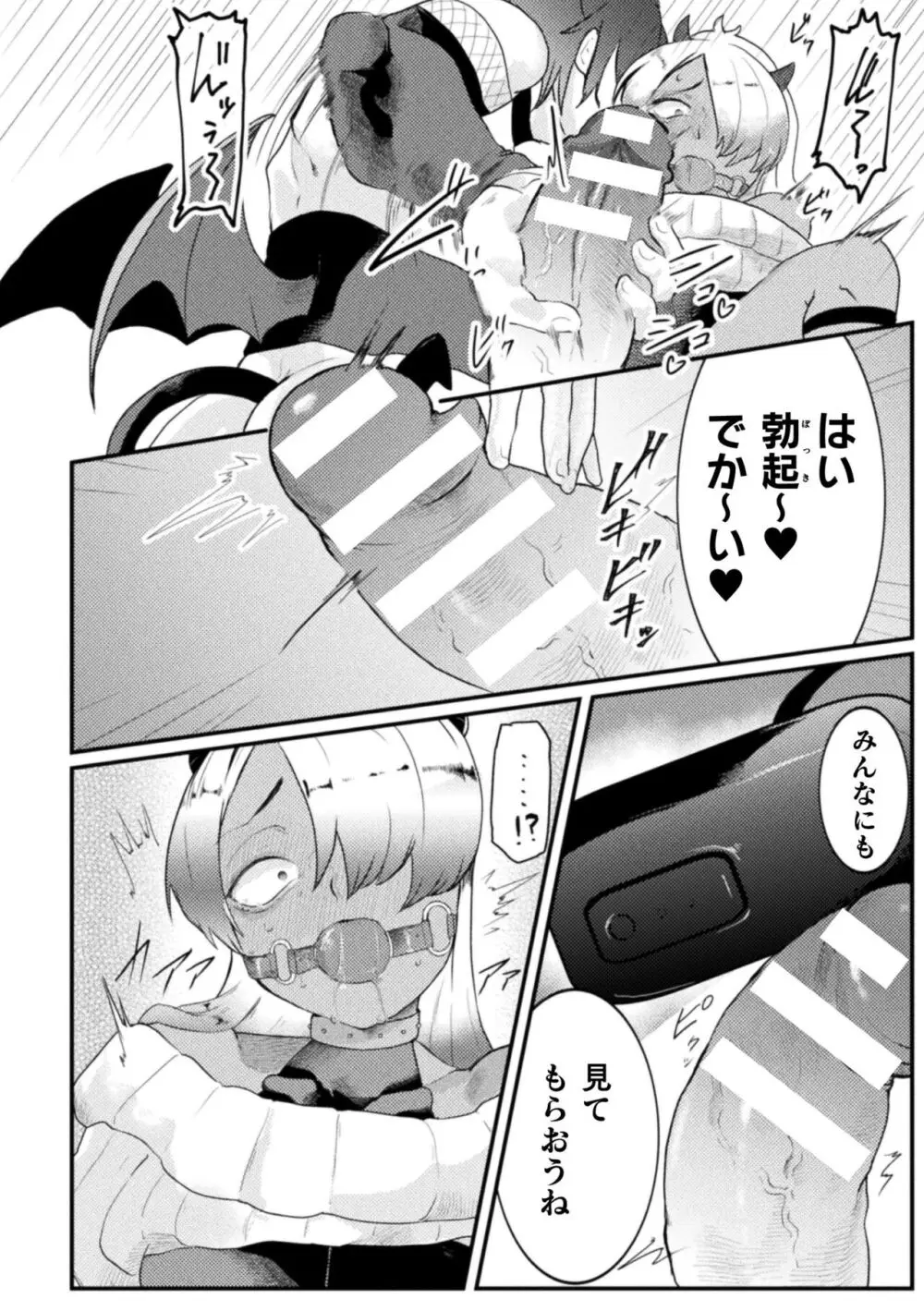 快楽の贄 ～メス堕ち沼へようこそ～ Page.34