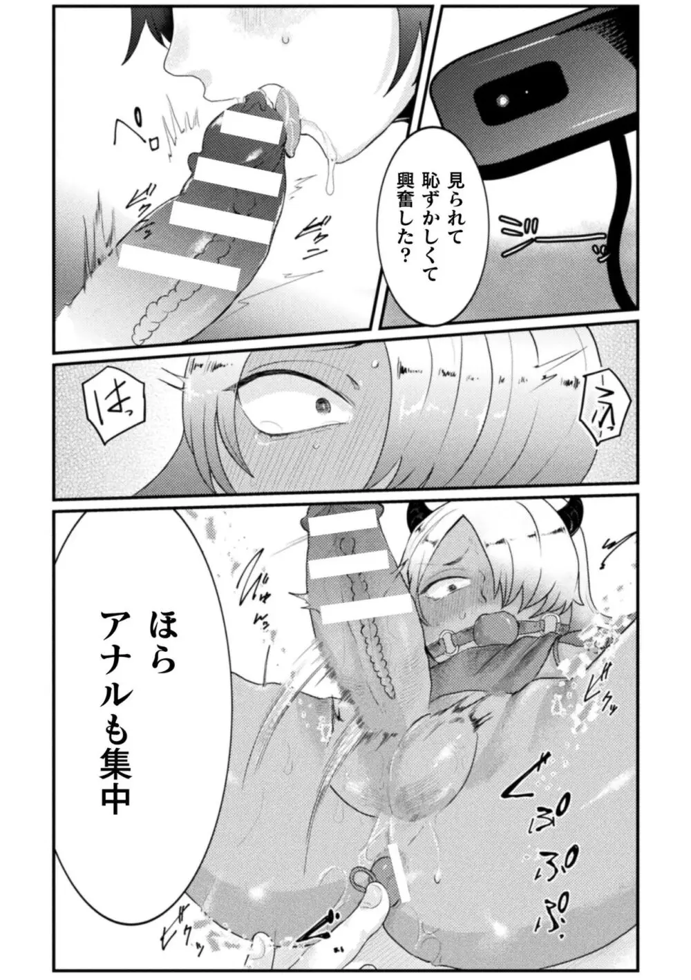 快楽の贄 ～メス堕ち沼へようこそ～ Page.38