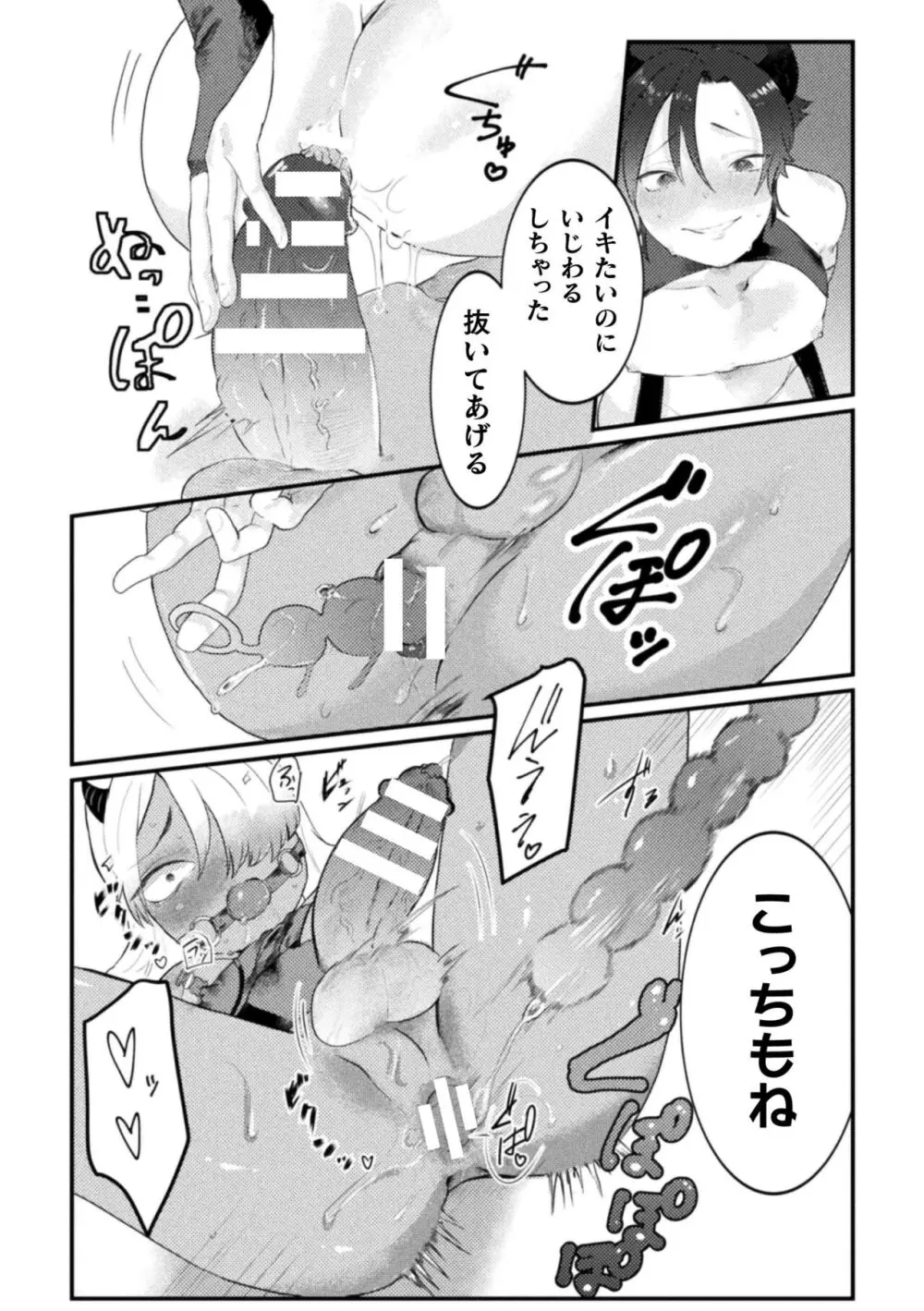 快楽の贄 ～メス堕ち沼へようこそ～ Page.43