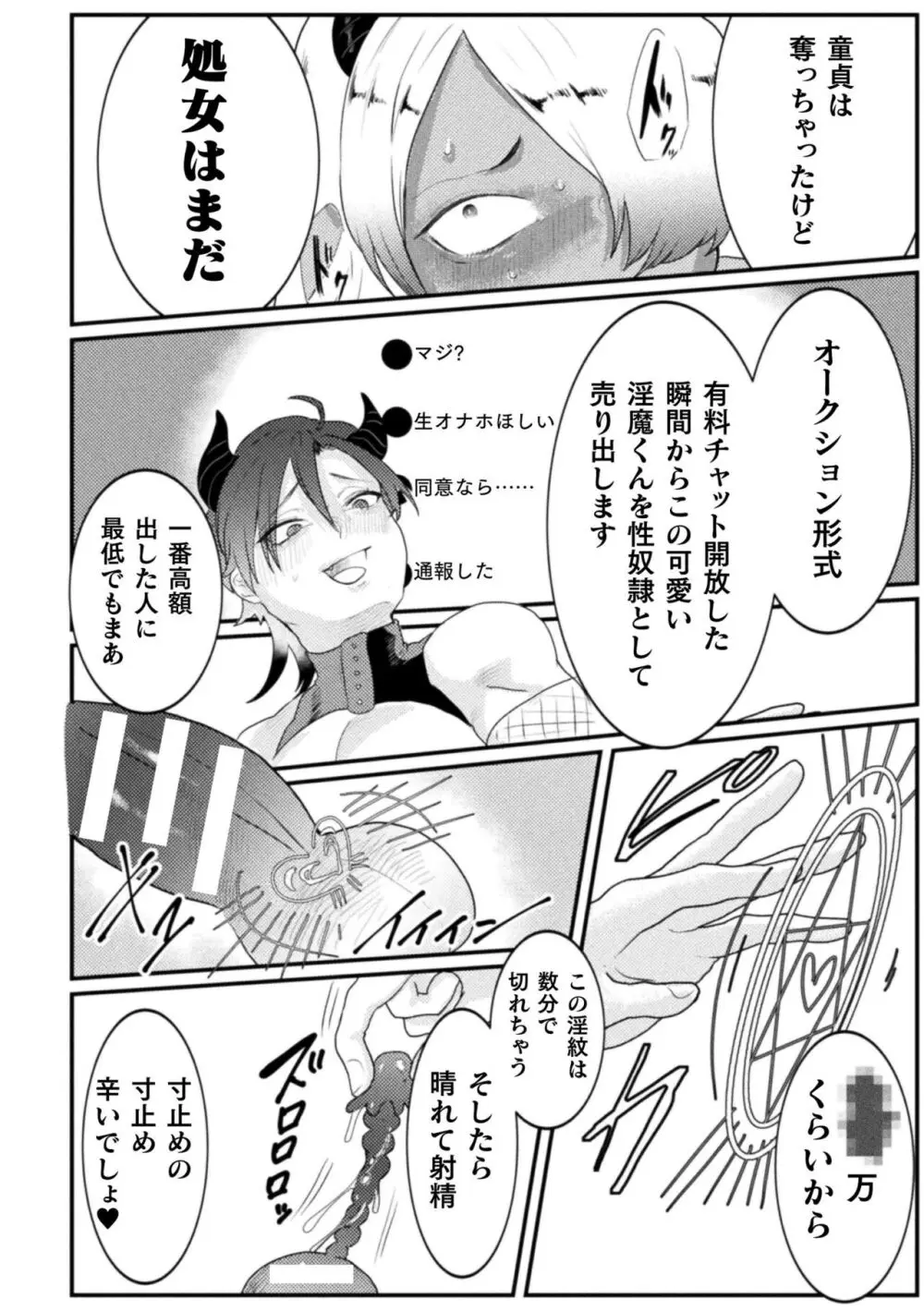 快楽の贄 ～メス堕ち沼へようこそ～ Page.46