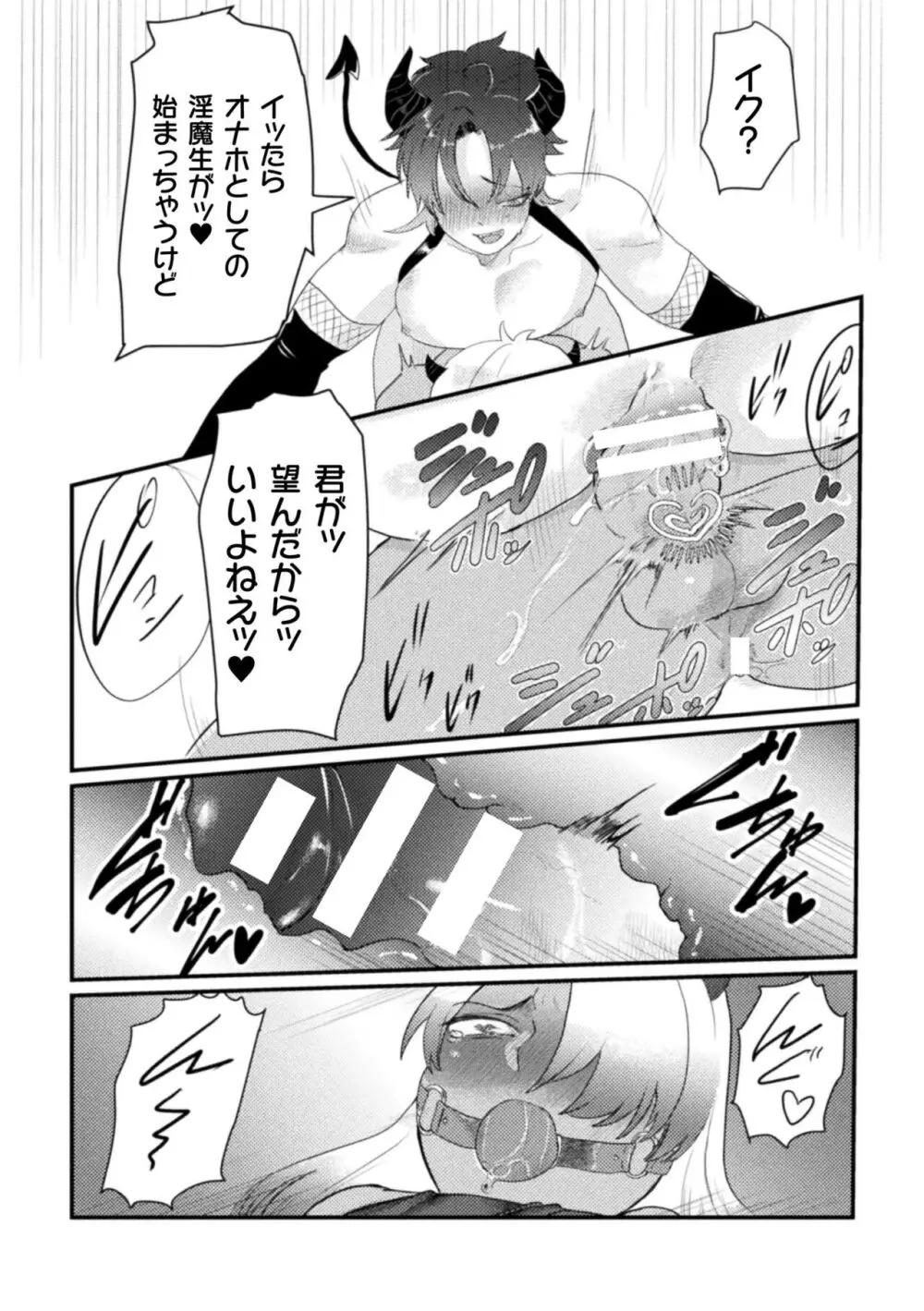 快楽の贄 ～メス堕ち沼へようこそ～ Page.48