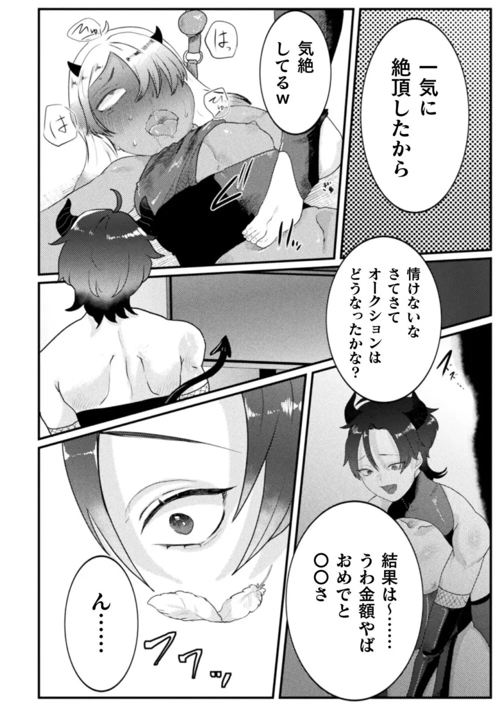 快楽の贄 ～メス堕ち沼へようこそ～ Page.50