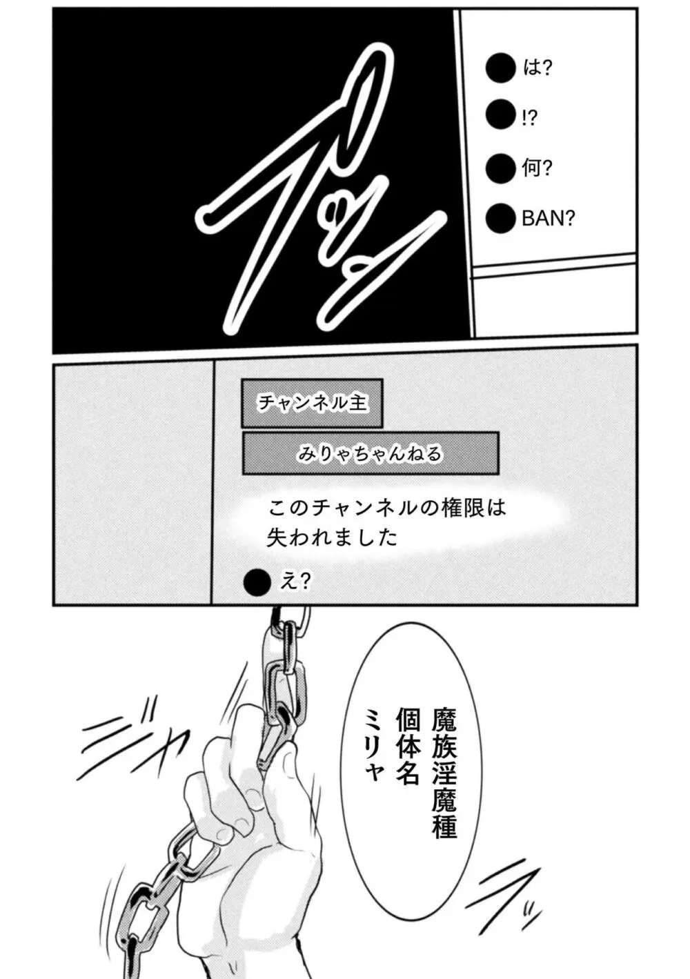 快楽の贄 ～メス堕ち沼へようこそ～ Page.51