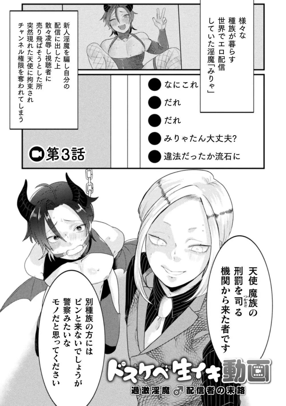 快楽の贄 ～メス堕ち沼へようこそ～ Page.53