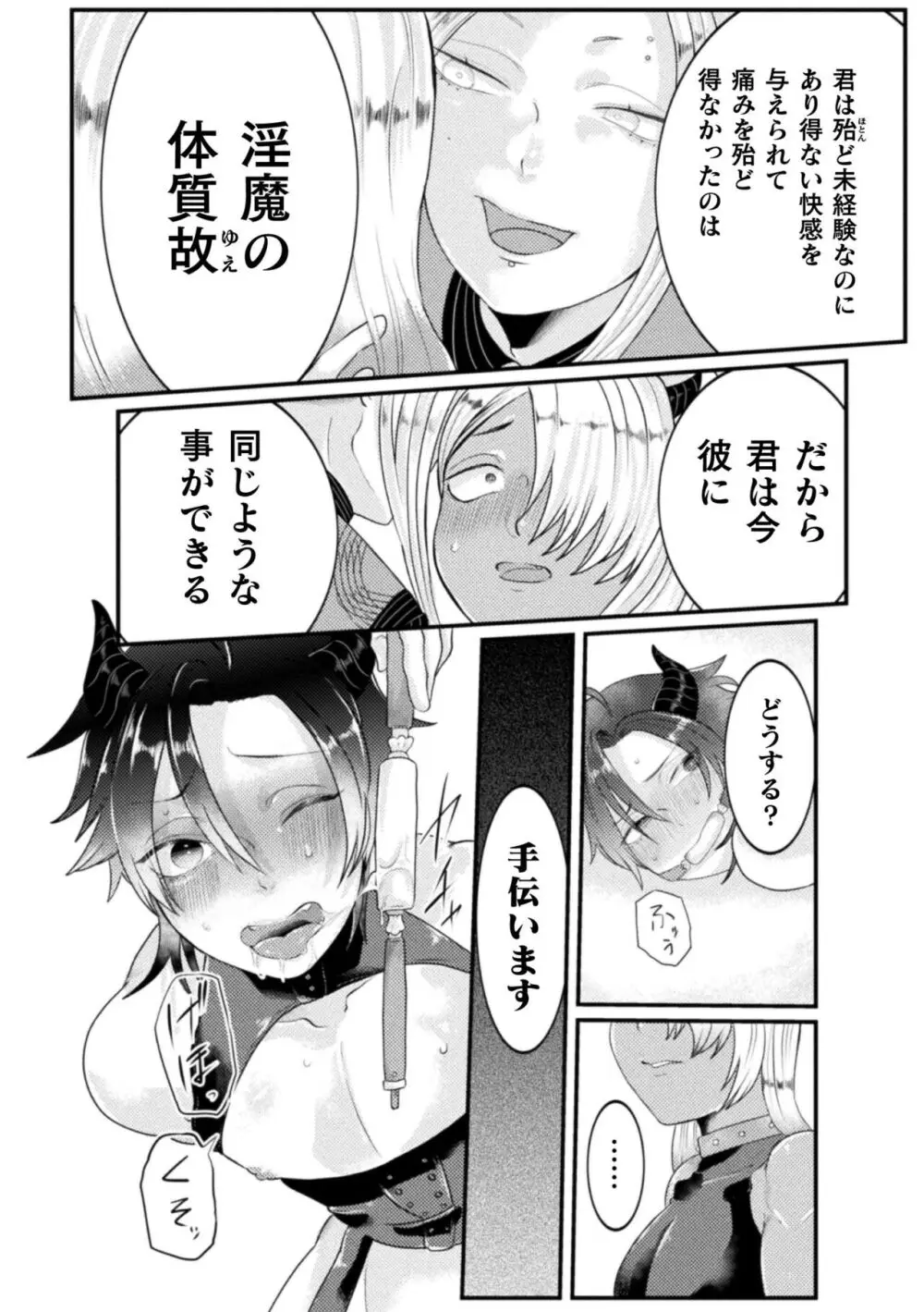 快楽の贄 ～メス堕ち沼へようこそ～ Page.59